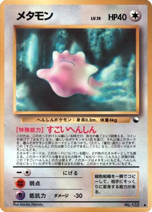 Ditto (Japanese)  null - [Vending Machine cards Series 2 Red]