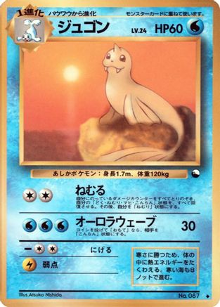 Dewgong (Japanese)  null - [Vending Machine cards Series 2 Red]