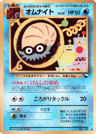 Omanyte (Japanese)  null - [Vending Machine cards Series 2 Red]
