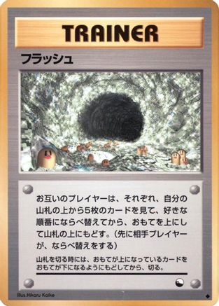 Flash (Japanese)  null - [Vending Machine cards Series 2 Red]