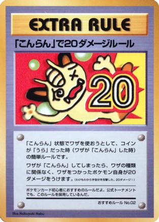 20 Damage from Confusion (Japanese)  Recommended Rules No. 2 - [Vending Machine cards Series 3 Green]