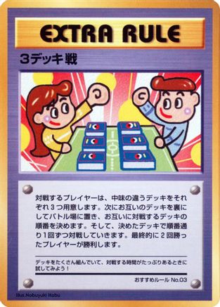 3 Deck Battle (Japanese)  Recommended Rules No. 3 - [Vending Machine cards Series 3 Green]