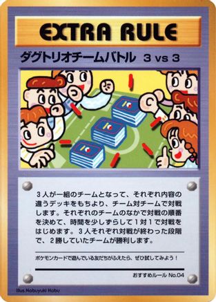 3 vs 3 Dugtrio Team Battle (Japanese)  Recommended Rules No. 4 - [Vending Machine cards Series 3 Green]