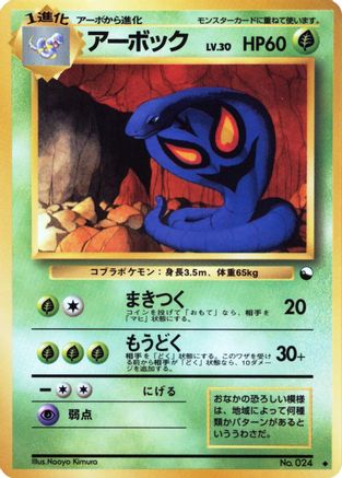 Arbok (Japanese)  null - [Vending Machine cards Series 3 Green]