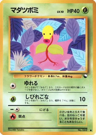 Bellsprout (Japanese)  null - [Vending Machine cards Series 3 Green]