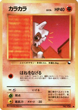 Cubone (Japanese)   - [Vending Machine cards Series 3 Green] - Trinity Hobby