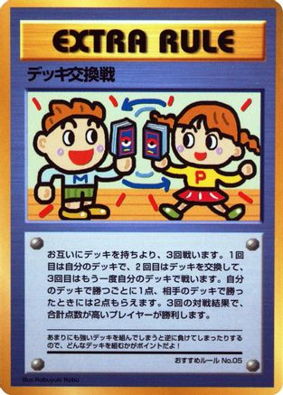 Deck Exchange (Japanese)  Recommended Rules No. 5 - [Vending Machine cards Series 3 Green]