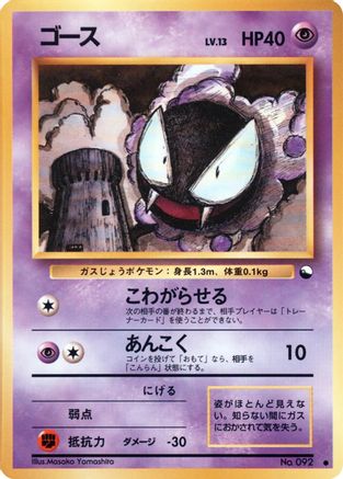 Gastly (Japanese)  null - [Vending Machine cards Series 3 Green]