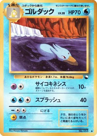 Golduck (Japanese)  null - [Vending Machine cards Series 3 Green]