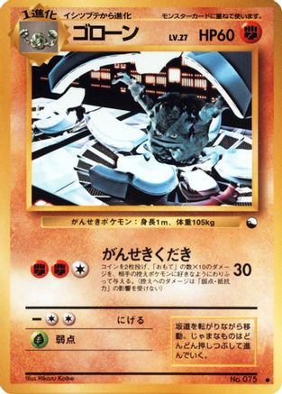 Graveler (Japanese)  null - [Vending Machine cards Series 3 Green]