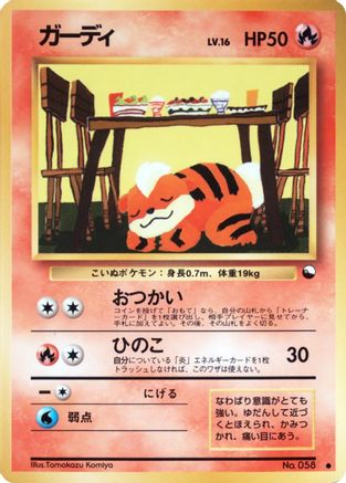 Growlithe (Japanese)  null - [Vending Machine cards Series 3 Green]
