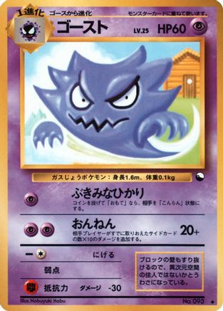 Haunter (Nobuyuki Habu) (Japanese)  null - [Vending Machine cards Series 3 Green]