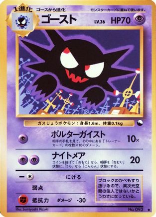 Haunter (Sumiyoshi Kizuki) (Japanese)  null - [Vending Machine cards Series 3 Green]