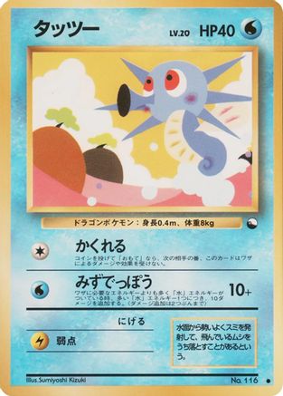 Horsea (Japanese)  null - [Vending Machine cards Series 3 Green]