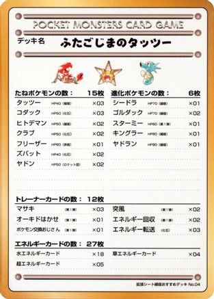 Horsea of the Seafoam Islands (Japanese)  null - [Vending Machine cards Series 3 Green]