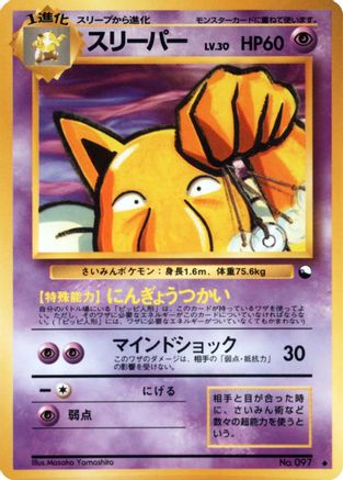 Hypno (Japanese)  null - [Vending Machine cards Series 3 Green]