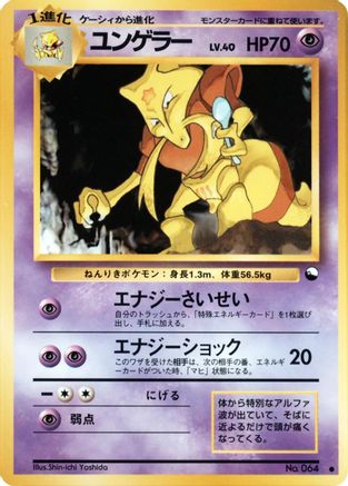 Kadabra (Shin-ichi Yoshida) (Japanese)   - [Vending Machine cards Series 3 Green]
