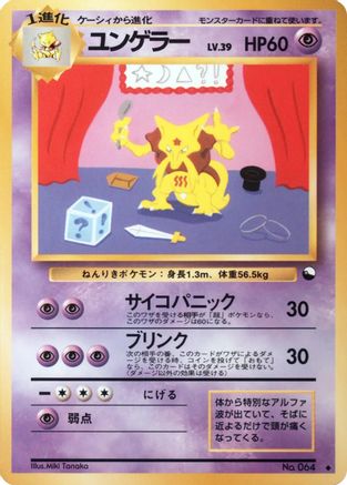 Kadabra (Miki Tanaka) (Japanese)  null - [Vending Machine cards Series 3 Green]
