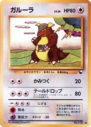 Kangaskhan (Japanese)  null - [Vending Machine cards Series 3 Green]