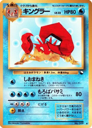 Kingler (Japanese)  null - [Vending Machine cards Series 3 Green]