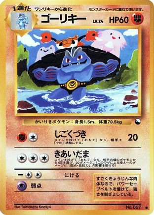 Machoke (Japanese)  null - [Vending Machine cards Series 3 Green]