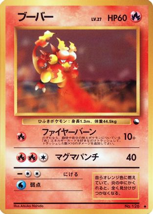 Magmar (Japanese)  null - [Vending Machine cards Series 3 Green]