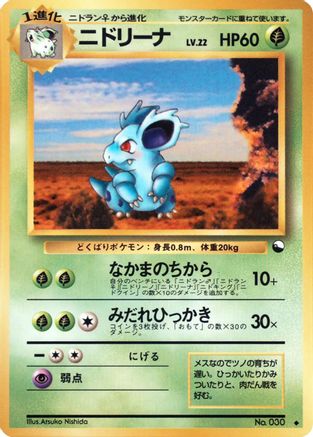 Nidorina (Japanese)   - [Vending Machine cards Series 3 Green]