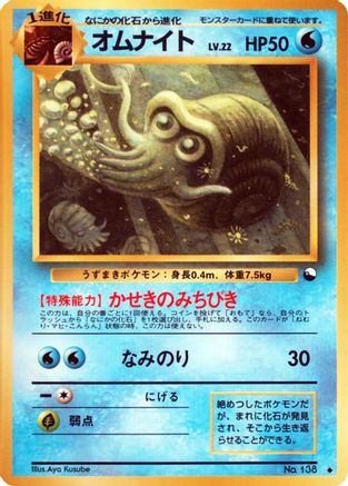 Omanyte (Japanese)   - [Vending Machine cards Series 3 Green]