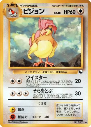 Pidgeotto (Japanese)  null - [Vending Machine cards Series 3 Green]