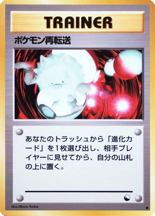 Pokemon Retransfer (Japanese)  null - [Vending Machine cards Series 3 Green]