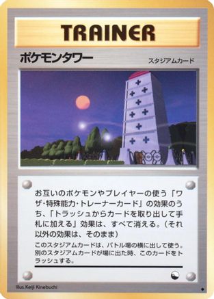 Pokemon Tower (Japanese)   - [Vending Machine cards Series 3 Green]