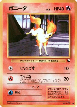 Ponyta (Japanese)  null - [Vending Machine cards Series 3 Green]