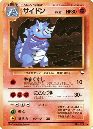 Rhydon (Japanese)  null - [Vending Machine cards Series 3 Green]