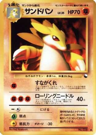Sandslash (Japanese)  null - [Vending Machine cards Series 3 Green]