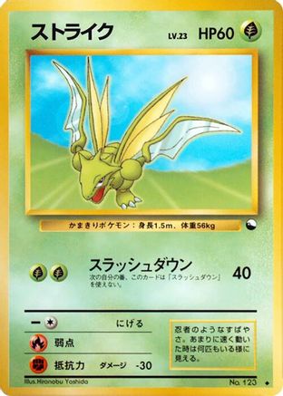 Scyther (Japanese)  null - [Vending Machine cards Series 3 Green]