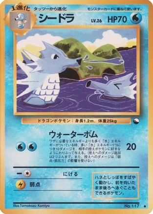 Seadra (Japanese)  null - [Vending Machine cards Series 3 Green]