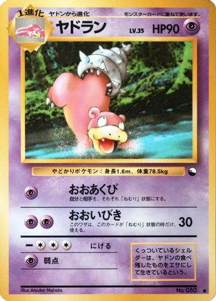 Slowbro (Japanese)  null - [Vending Machine cards Series 3 Green]