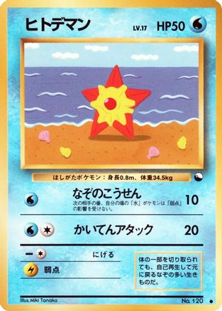 Staryu (Japanese)  null - [Vending Machine cards Series 3 Green]