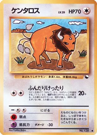 Tauros (Japanese)  null - [Vending Machine cards Series 3 Green]