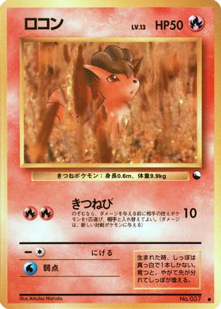 Vulpix (Japanese)  null - [Vending Machine cards Series 3 Green]