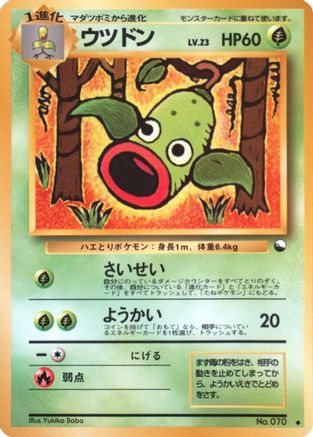 Weepinbell (Japanese)  null - [Vending Machine cards Series 3 Green]