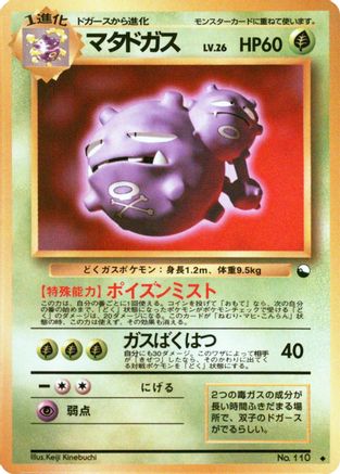 Weezing (Japanese)  null - [Vending Machine cards Series 3 Green]