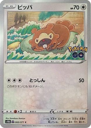 Bidoof (Peelable Ditto) (Japanese)  060/071 - [S10b Pokemon GO]