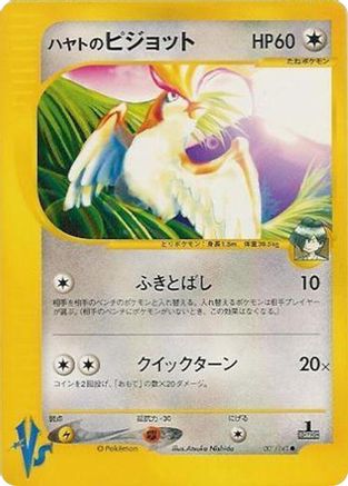 Falkner's Pidgeot (Japanese)  001/141 - [Pokemon VS]