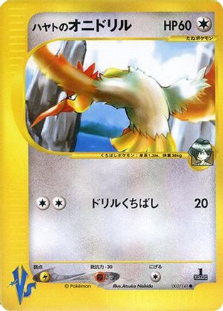 Falkner's Fearow (Japanese)  002/141 - [Pokemon VS]