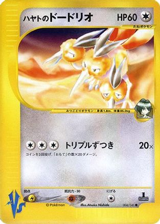 Falkner's Dodrio (Japanese)  004/141 - [Pokemon VS]