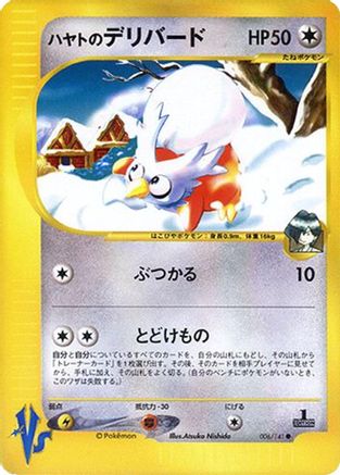 Falkner's Delibird (Japanese)  006/141 - [Pokemon VS]