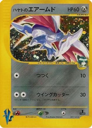 Falkner's Skarmory (Japanese)  007/141 - [Pokemon VS]