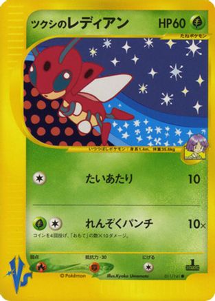 Bugsy's Ledian (Japanese)  011/141 - [Pokemon VS]