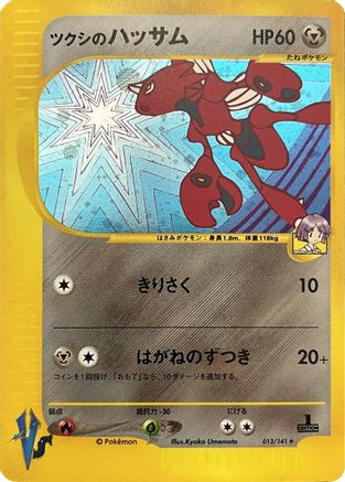 Bugsy's Scizor (Japanese)  013/141 - [Pokemon VS]